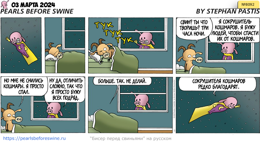 Комикс 2024-03-03