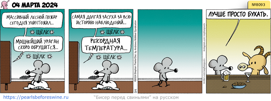 Комикс 2024-03-04
