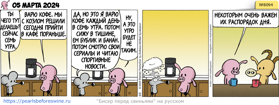 Комикс 2024-03-05