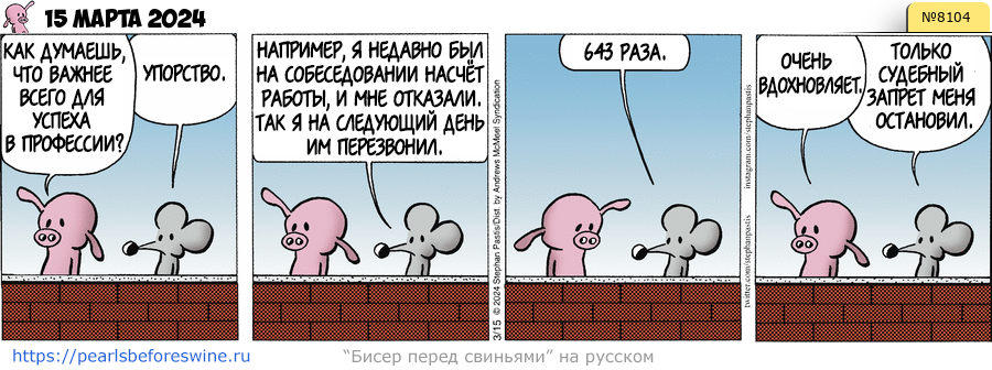 Комикс 2024-03-15