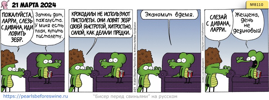 Комикс 2024-03-21
