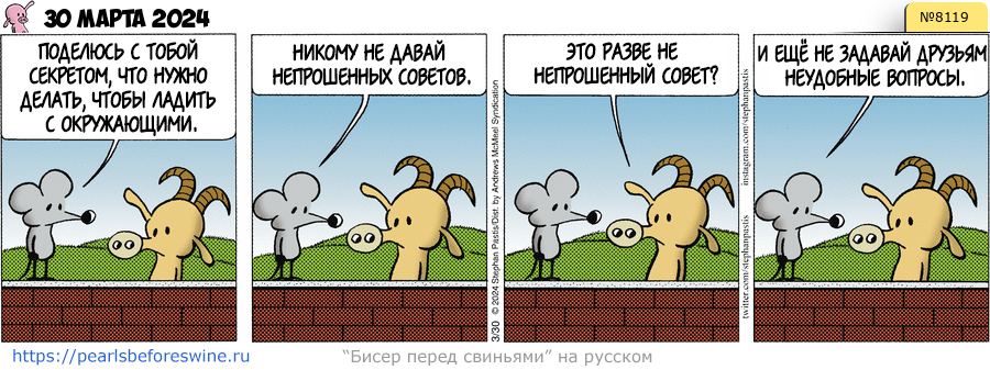 Комикс 2024-03-30