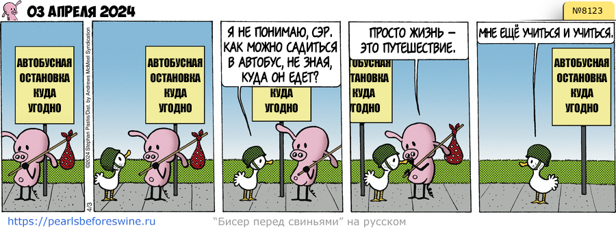 Комикс 2024-04-03