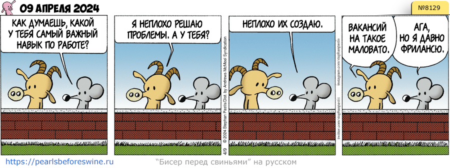 Комикс 2024-04-09