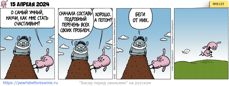 Комикс 2024-04-15