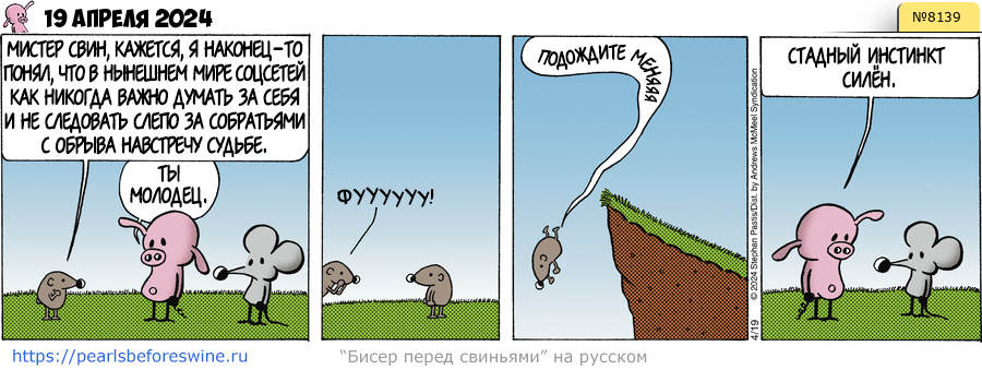 Комикс 2024-04-19