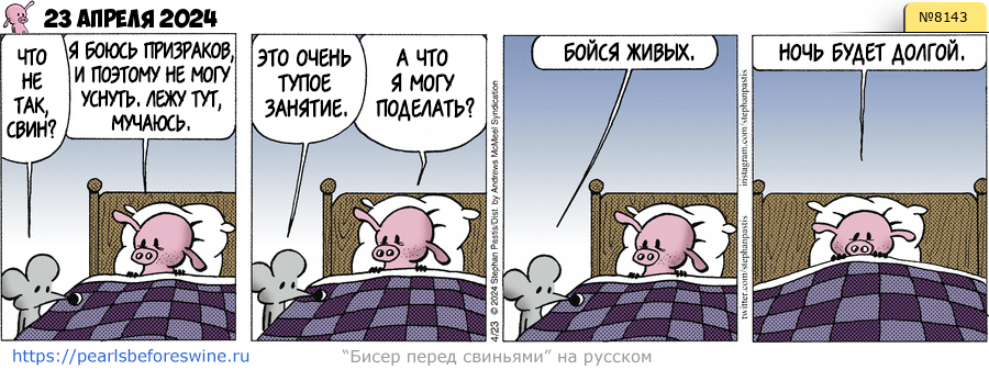 Комикс 2024-04-23