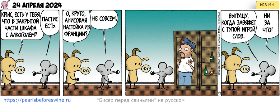Комикс 2024-04-24