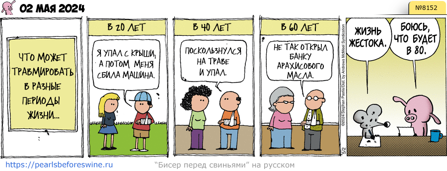 Комикс 2024-05-02