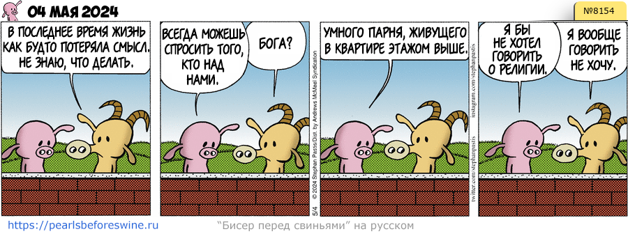 Комикс 2024-05-04