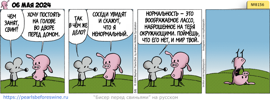 Комикс 2024-05-06