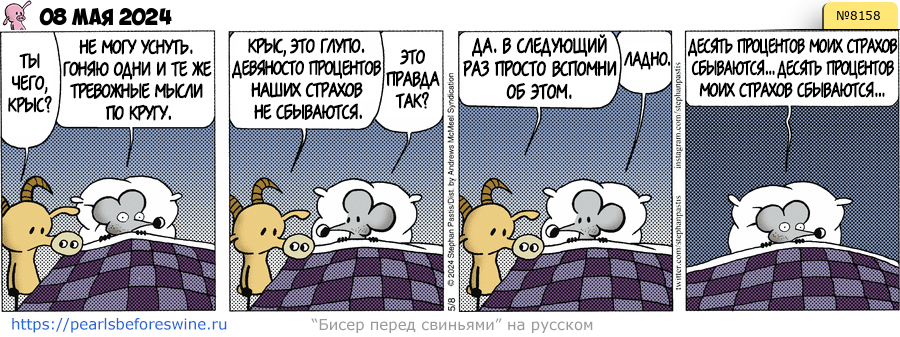 Комикс 2024-05-08
