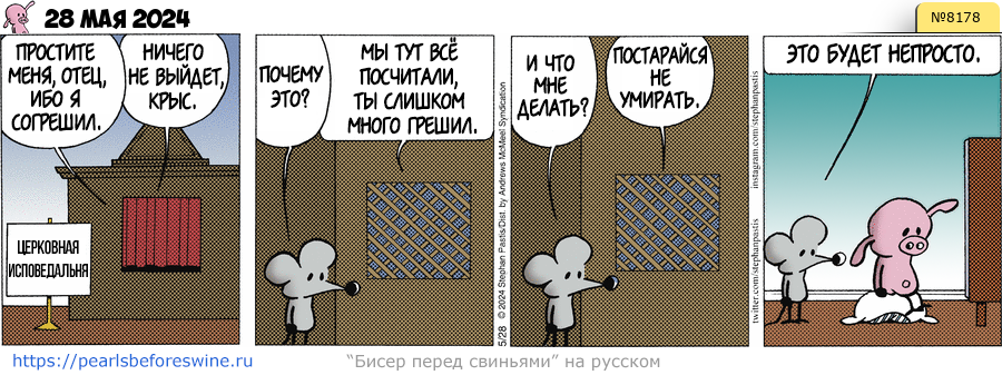 Комикс 2024-05-28