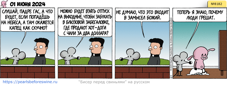Комикс 2024-06-01