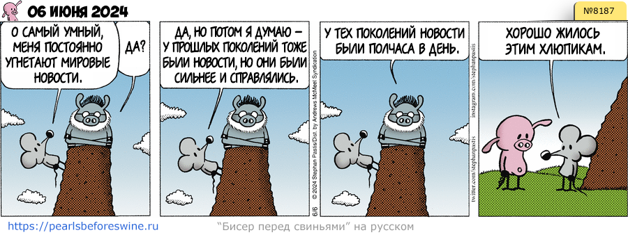 Комикс 2024-06-06