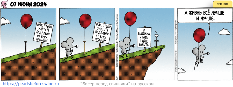 Комикс 2024-06-07