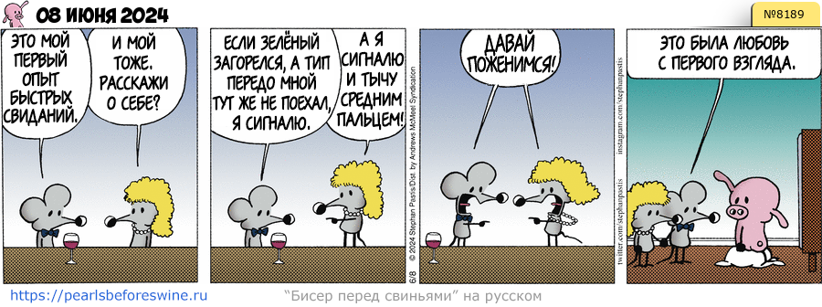 Комикс 2024-06-08