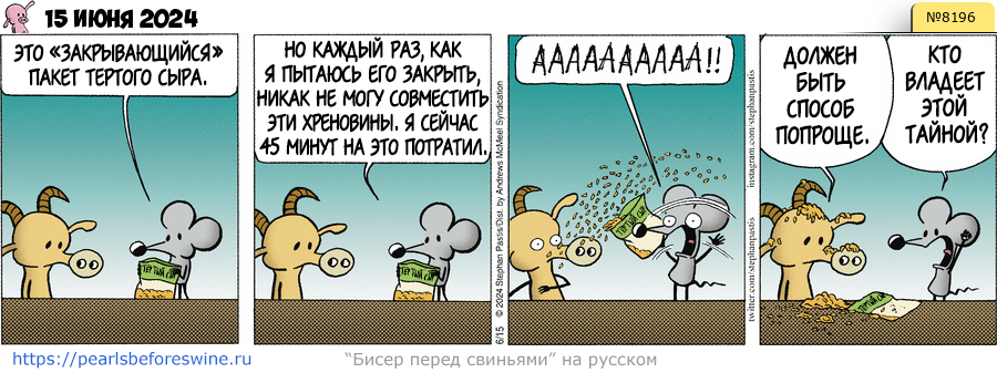 Комикс 2024-06-15