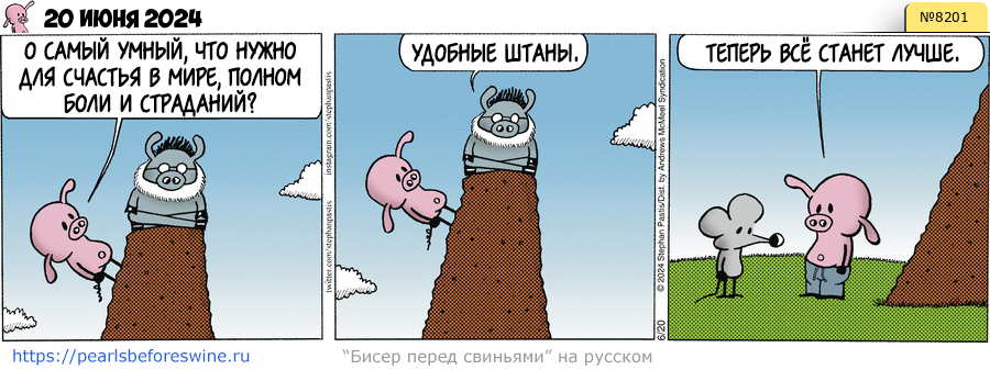 Комикс 2024-06-20