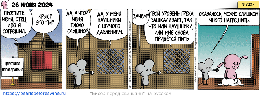 Комикс 2024-06-26