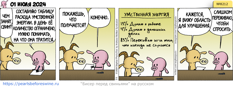 Комикс 2024-07-01