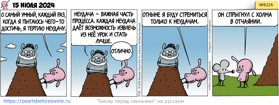 Комикс 2024-07-15