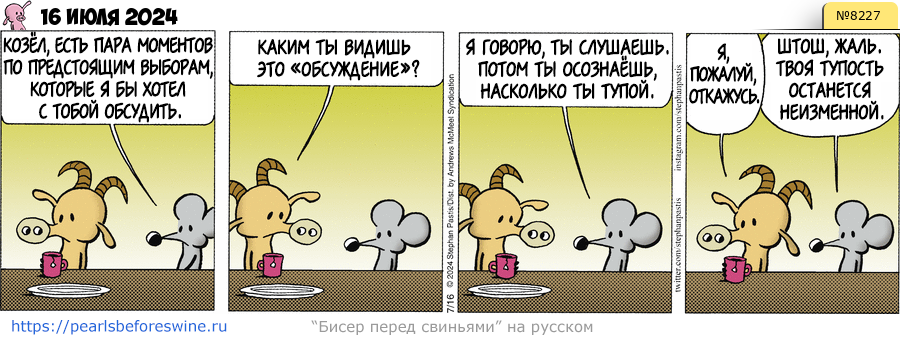 Комикс 2024-07-16