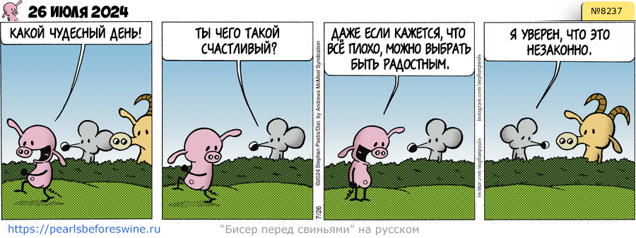 Комикс 2024-07-26