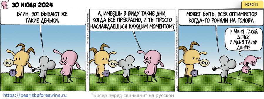 Комикс 2024-07-30