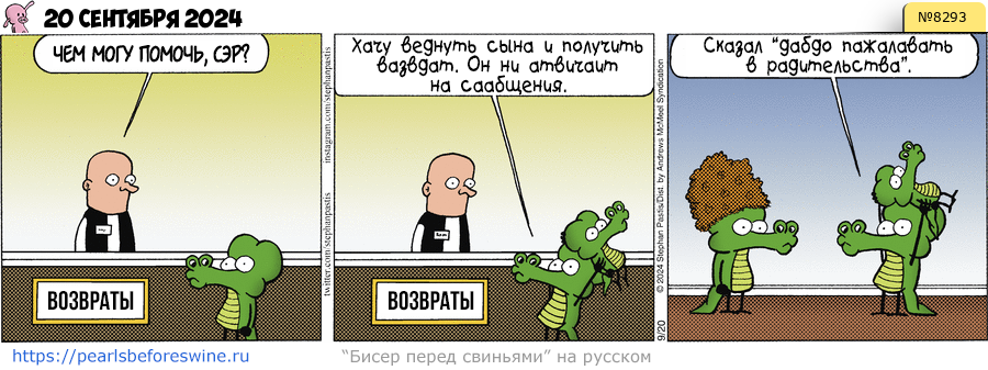 Комикс 2024-09-20
