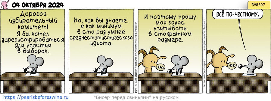 Комикс 2024-10-04