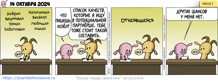 Комикс 2024-10-14