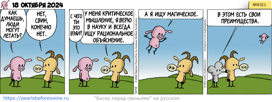 Комикс 2024-10-18