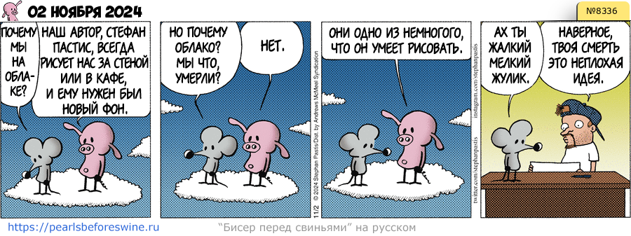 Комикс 2024-11-02