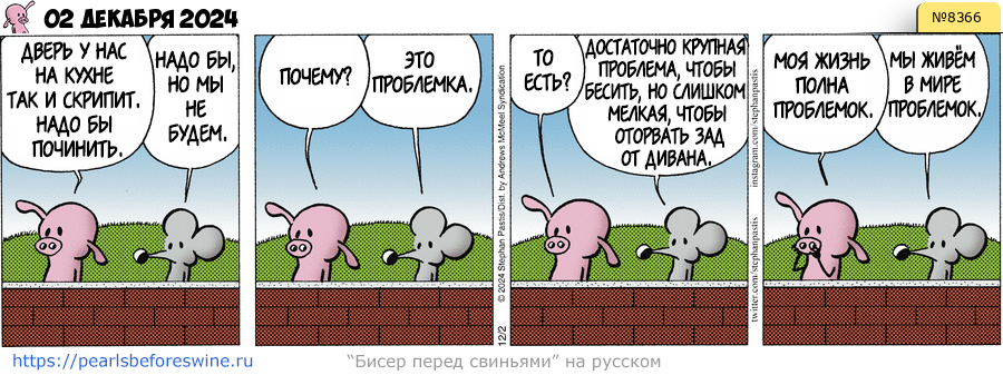 Комикс 2024-12-02