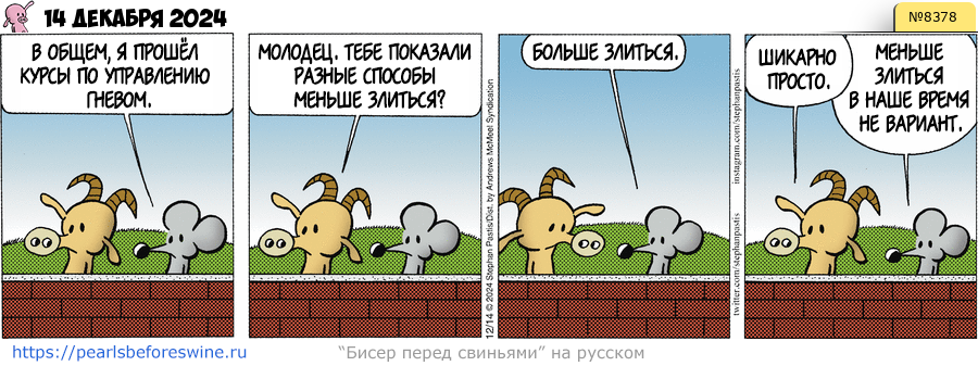 Комикс 2024-12-14