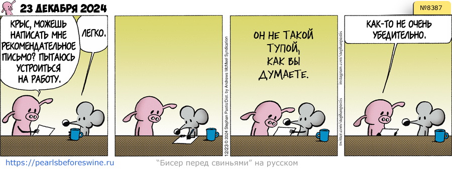 Комикс 2024-12-23