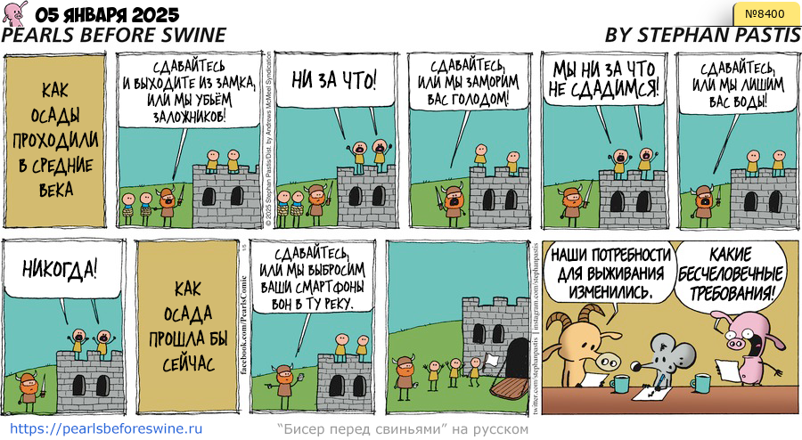 Комикс 2025-01-05