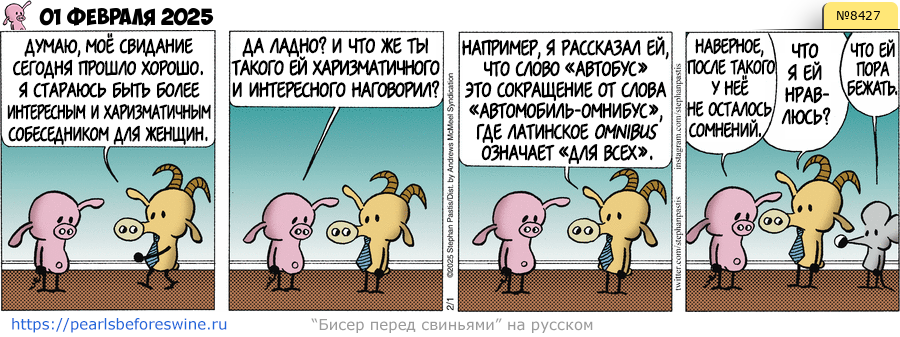Комикс 2025-02-01