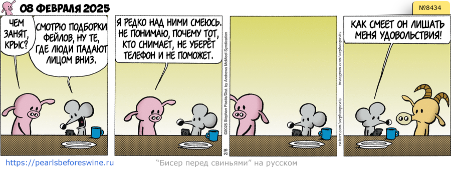 Комикс 2025-02-08