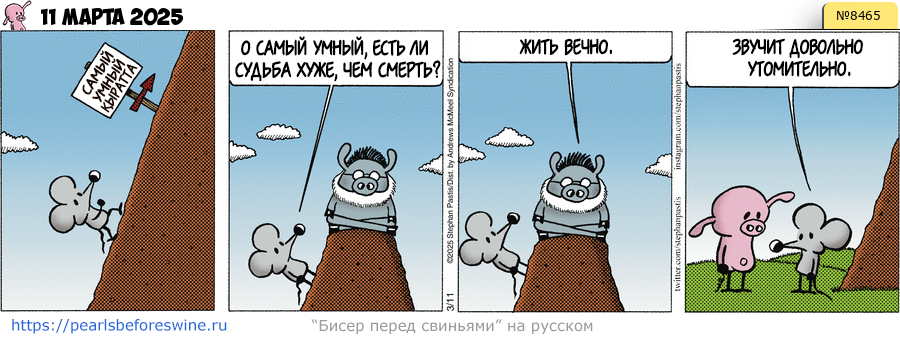 Комикс 2025-03-11