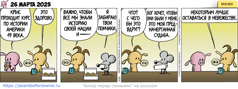 Комикс 2025-03-26