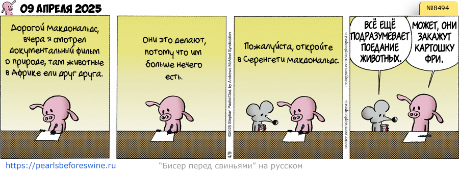 Комикс 2025-04-09