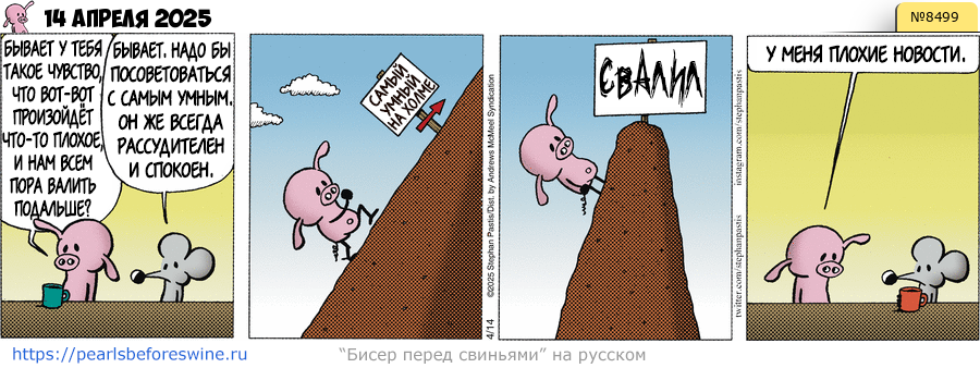 Комикс 2025-04-14