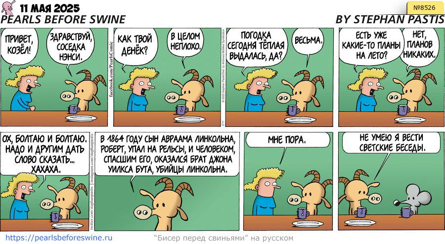 Комикс 2025-05-11