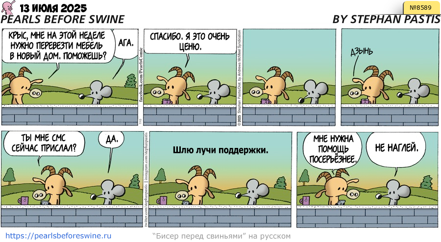 Комикс 2025-07-13
