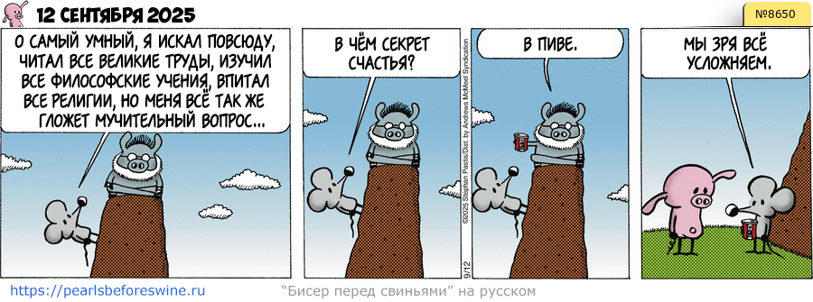 Комикс 2025-09-12