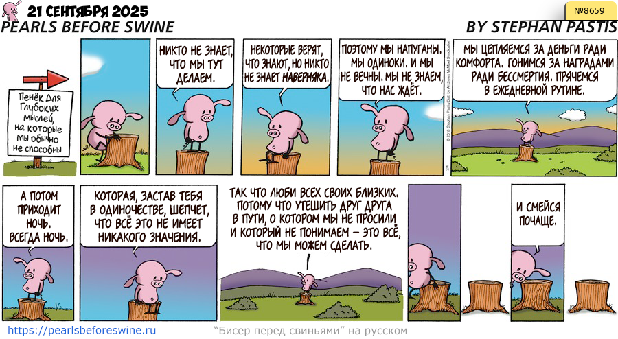 Комикс 2025-09-21