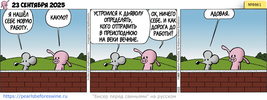 Комикс 2025-09-23