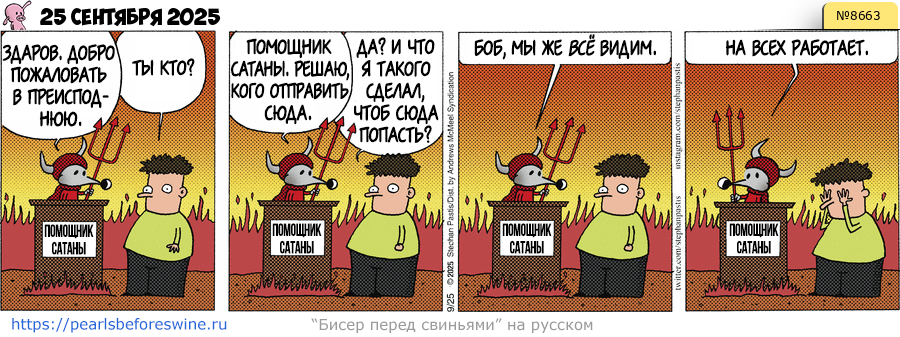 Комикс 2025-09-25